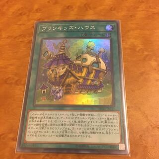 プランキッズ・ハウス スーパーレア