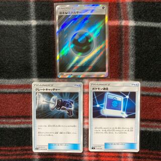 ポケモンカード　3枚　基本悪エネルギーSR、ポケモン通信、グレートキャッチャー