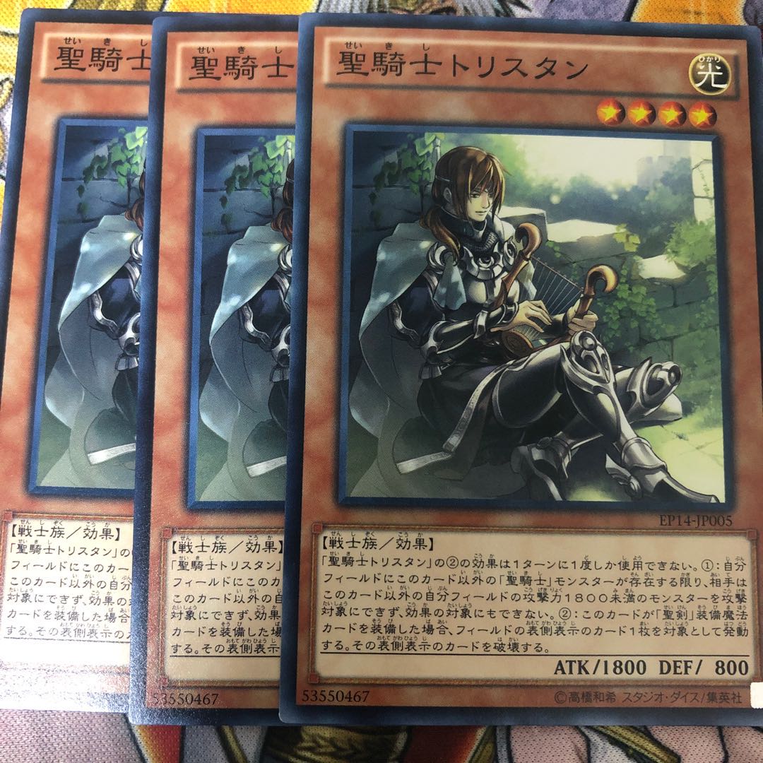 遊戯王 聖騎士トリスタン ノーマル3枚セット