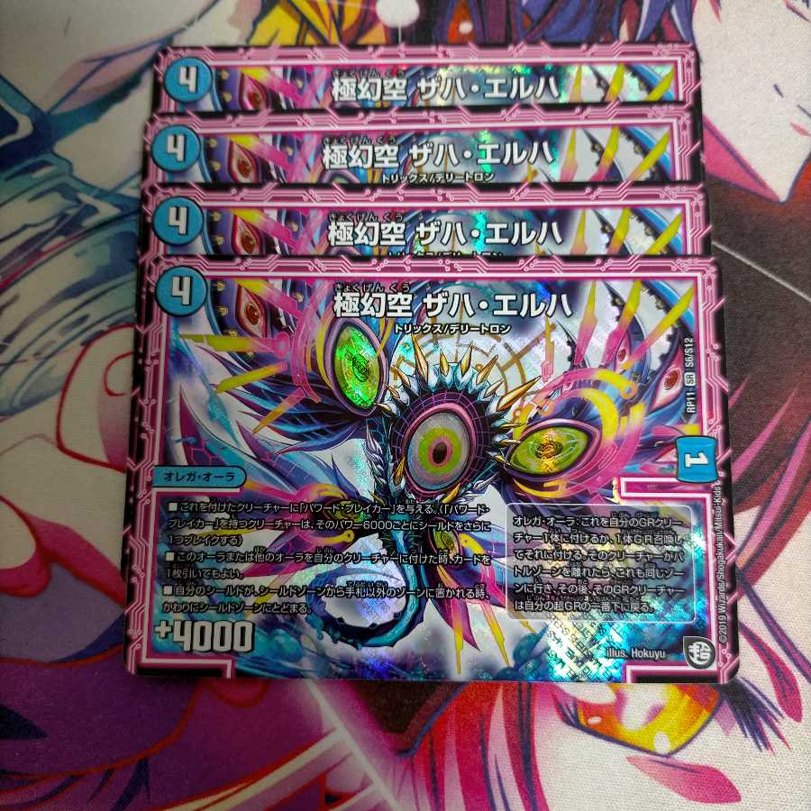 極幻空 ザハ・エルハ SR