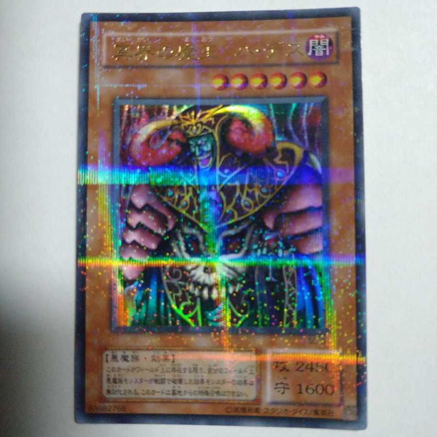 冥界の魔王 ハ・デス　イラスト違い2枚セット