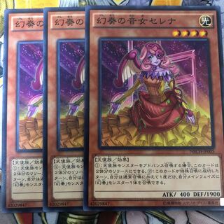Yu-Gi-Oh Serenade the Melodious Diva Normal 3-card set
