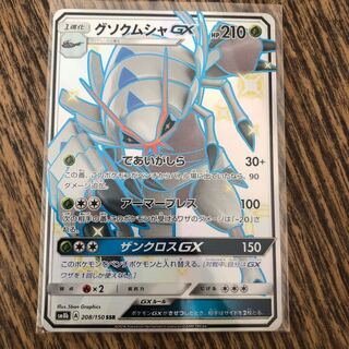 グソクムシャGX  SSR