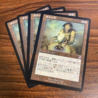 虚空の杯　4枚セット