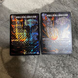 絶望と反魂と滅殺の決断(パーフェクト・ダークネス)