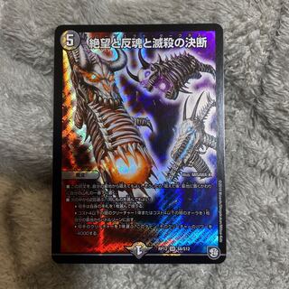 絶望と反魂と滅殺の決断(パーフェクト・ダークネス)