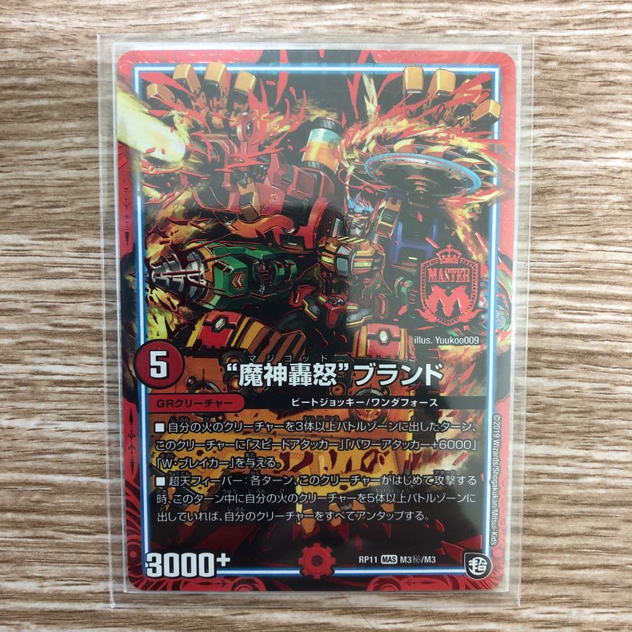 マジゴッドブランド