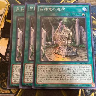 マドレース906巨神竜の遺跡 スーパーレア