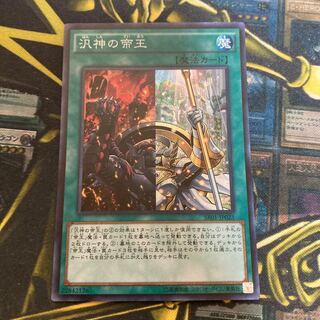 マドレース909汎神の帝王 スーパーレア