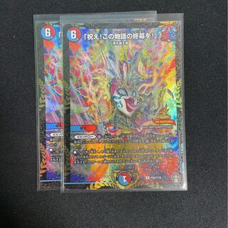 「祝え!この物語の終幕を!」