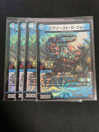 イグゾースト・II・フォー