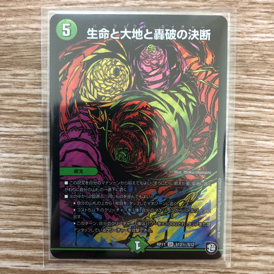 パーフェクトネイチャー