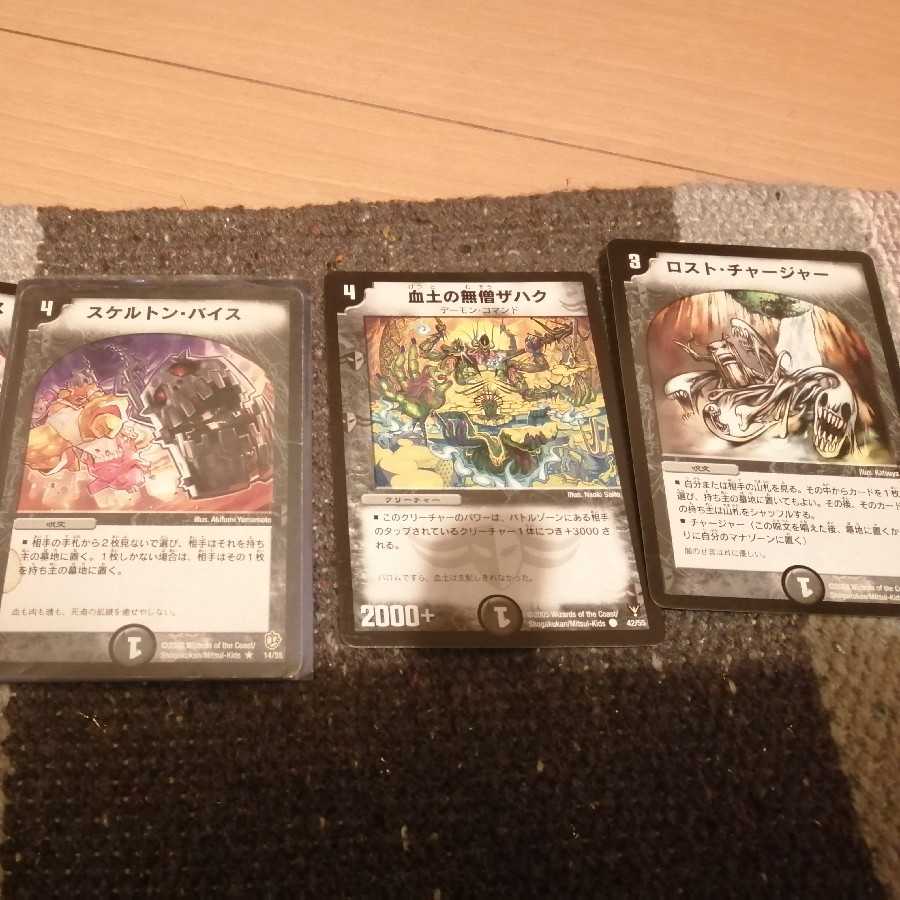 ロスト・チャージャー スケルトンバイス