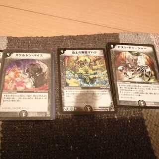 ロスト・チャージャー　スケルトンバイス