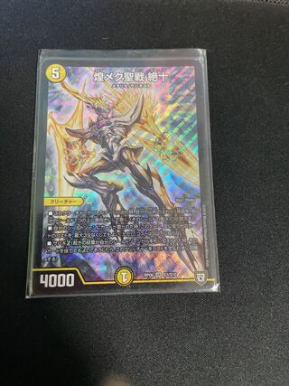 煌メク聖戦 絶十