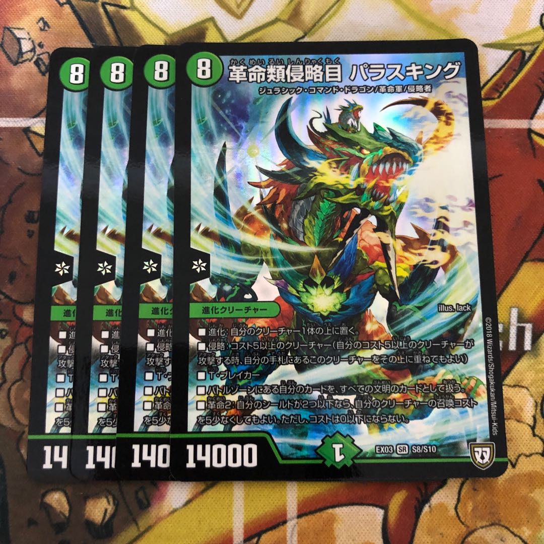 革命類侵略目パラスキング 4枚 Amazon.co.jp: デュエルマスターズ/DMR-20/S07/SR/革命類侵略目