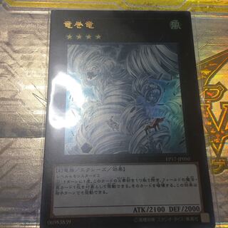 竜巻竜 ウルトラレア