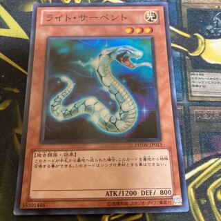 マドレース1284ライト・サーペント スーパーレア