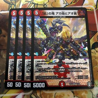 「契」の鬼　アカ焔とアオ霙　4枚セット