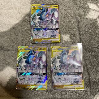アルセウス＆ディアルガ＆パルキアGX