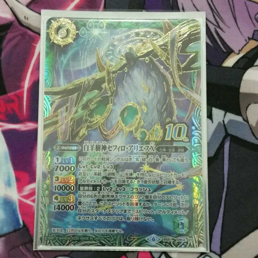 セフィロ・アリエス