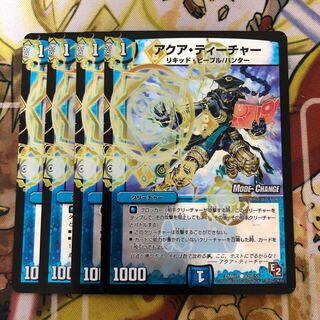 アクア・ティーチャー(MODE CHANGE) 4枚セット