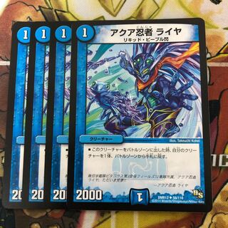 アクア忍者 ライヤ　4枚セット 4枚