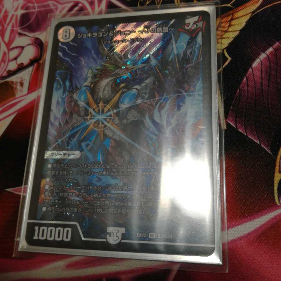 ジョギラゴン&ジョニー -Jの旅路-