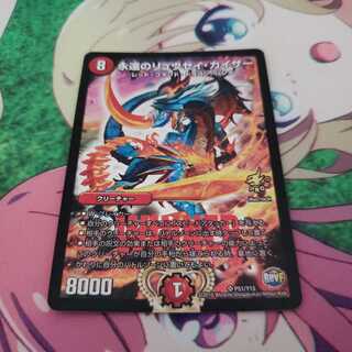 永遠のリュウセイカイザー プロモ