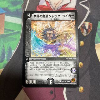 奈落の魔黒ジャック・ライガー