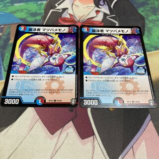 麗泳者 マツバメモノ