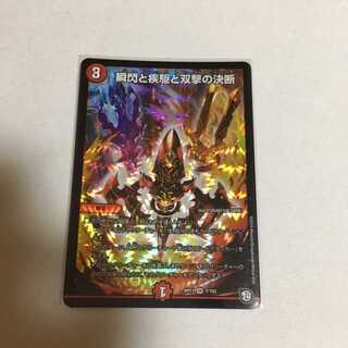 パーフェクトファイア 瞬閃と疾駆と双撃の決断