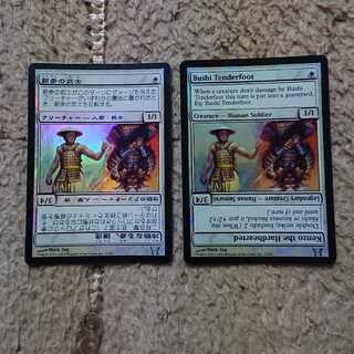 MTG Bushi Tenderfoot FOIL Set of 2