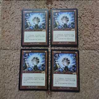 MTG 抵抗の宝球 4枚セット