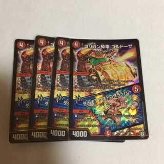 ゴリガン砕車ゴルドーザ ダイナマウススクラッパー