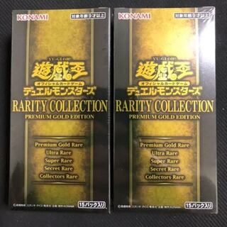遊戯王　レアリティコレクションプレミアムゴールドエディション新品未開封2BOX