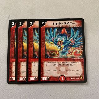 レクタアイニー