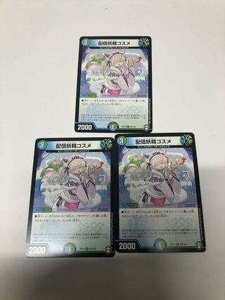 配信妖精コスメ3枚セット