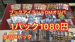 1パック ブックアイランドDMオリパ  管理48 1枚