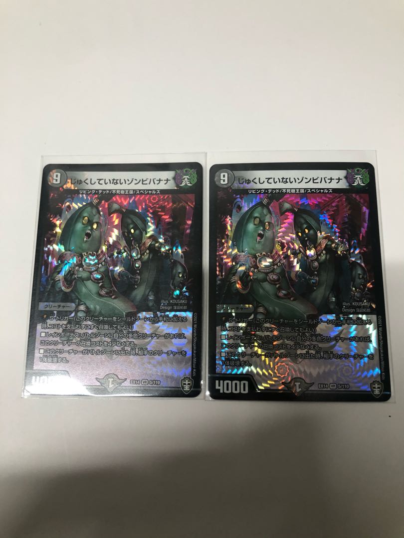 じゅくしていないゾンビバナナ2枚セット