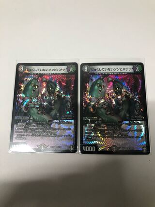 じゅくしていないゾンビバナナ2枚セット