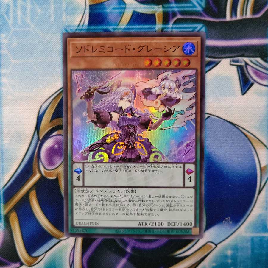 ソドレミコード・グレーシア スーパーレア