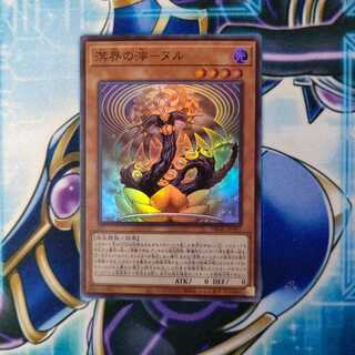 溟界の滓-ヌル スーパーレア