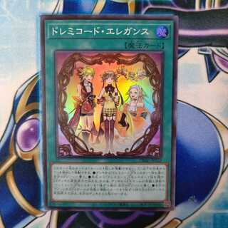 ドレミコード・エレガンス スーパーレア