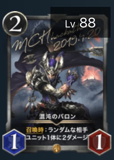 混沌のバロンLV88（ゴールド）