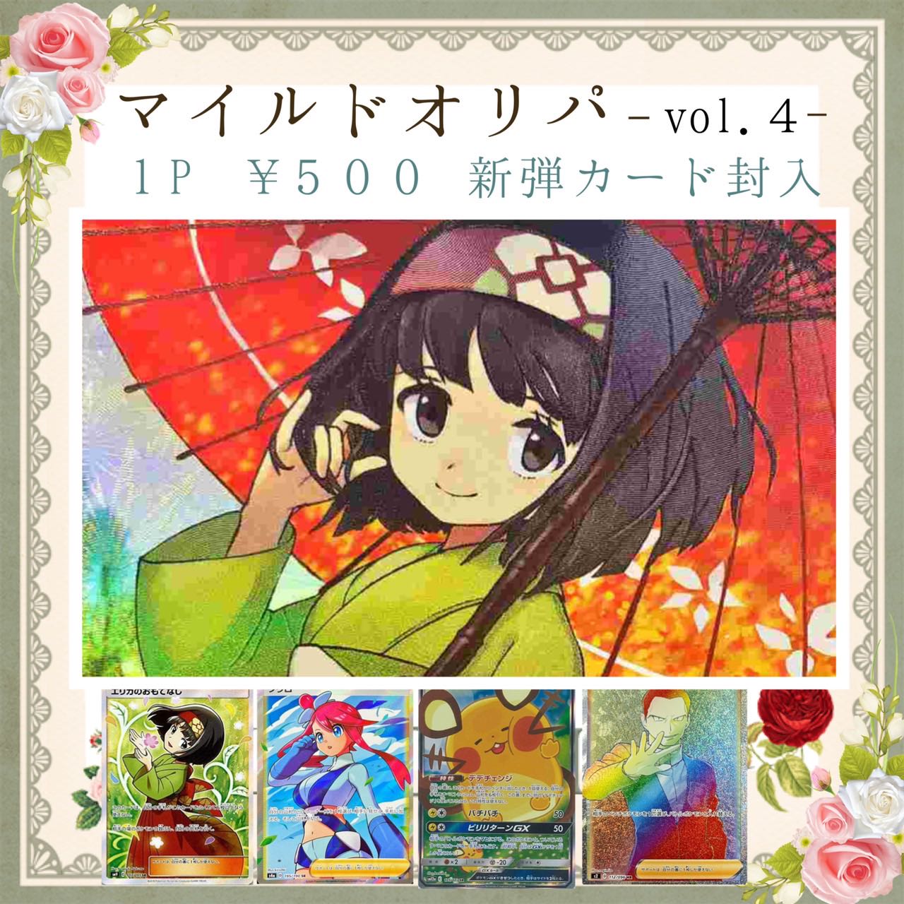 マイルド　5口用