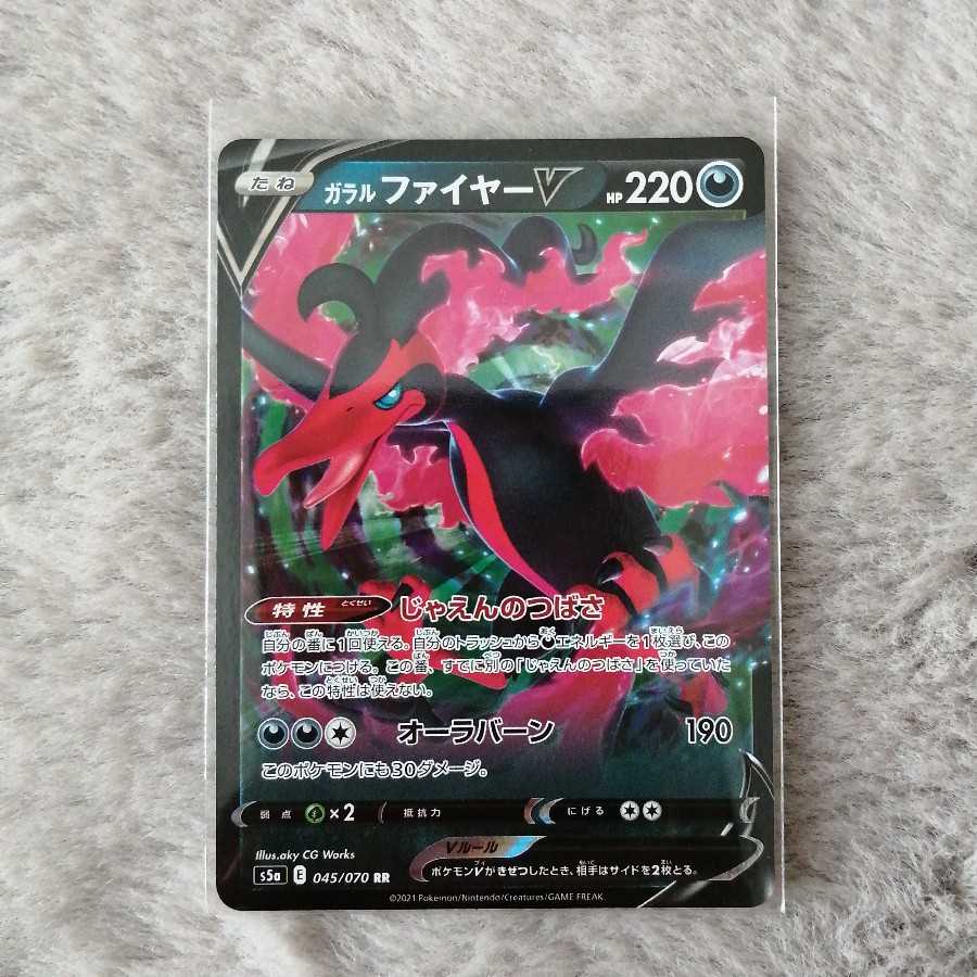 ポケモンカード 双璧のファイター ガラルファイヤー