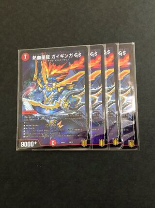 熱血星龍 ガイギンガ GS  4枚