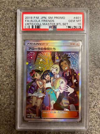 アローラの仲間たち アローラの仲間たち：リミテッドコレクション マスターバトル