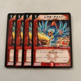 レクタアイニー